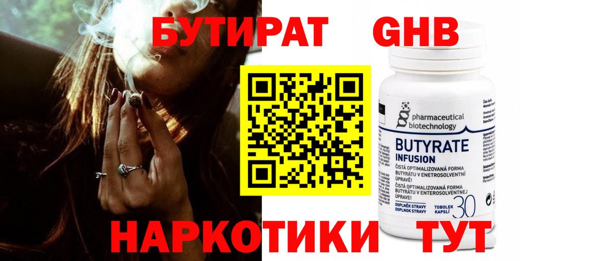 БУТИРАТ  БУТИРАТ BDO  Вход с VPN  Дзержинский 
