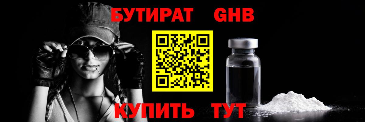 Бутират BDO 33% Дзержинский