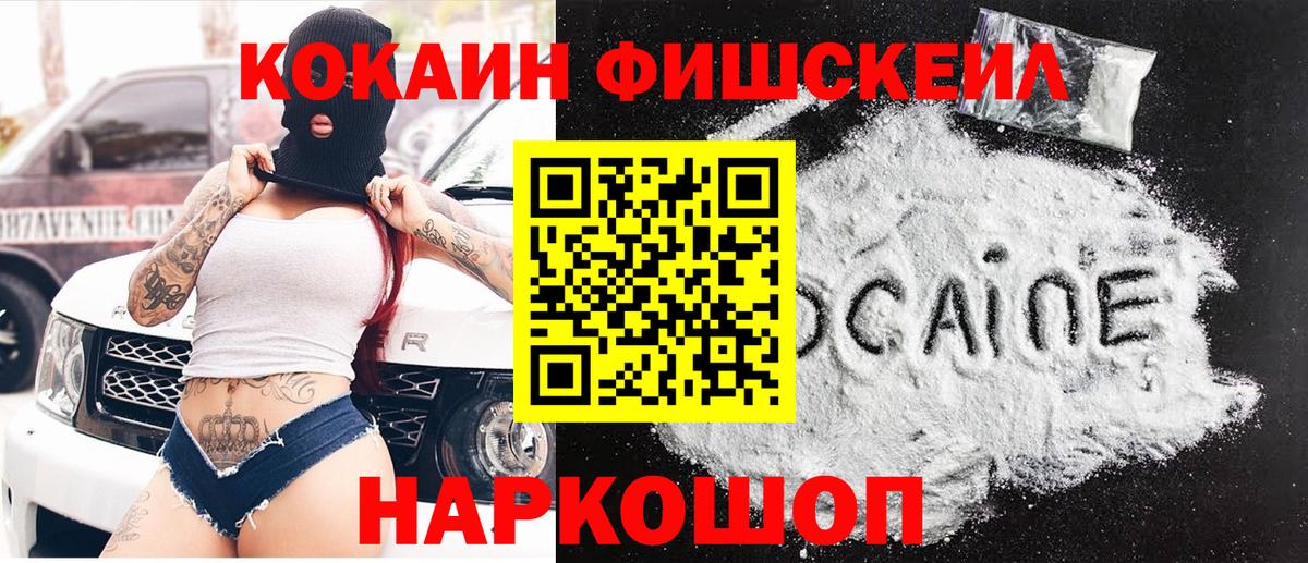 Cocaine FishScale Дзержинский
