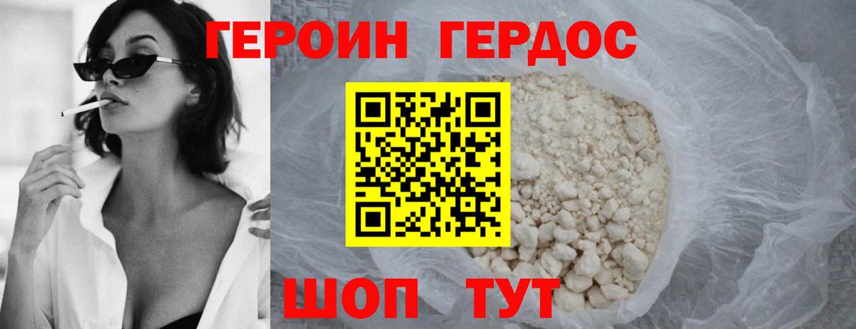 ГЕРОИН  Вход с VPN  Дзержинский  Героин афганец 