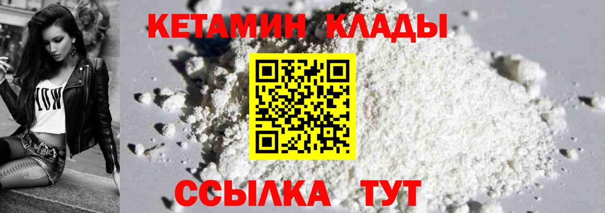 КЕТАМИН ketamine Дзержинский