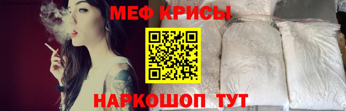 МЕФ кристаллы Дзержинский