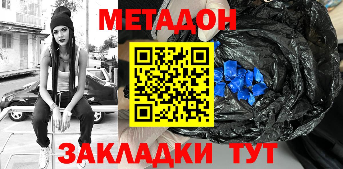 мега сайт  Метадон VHQ  Вход с VPN  Дзержинский 