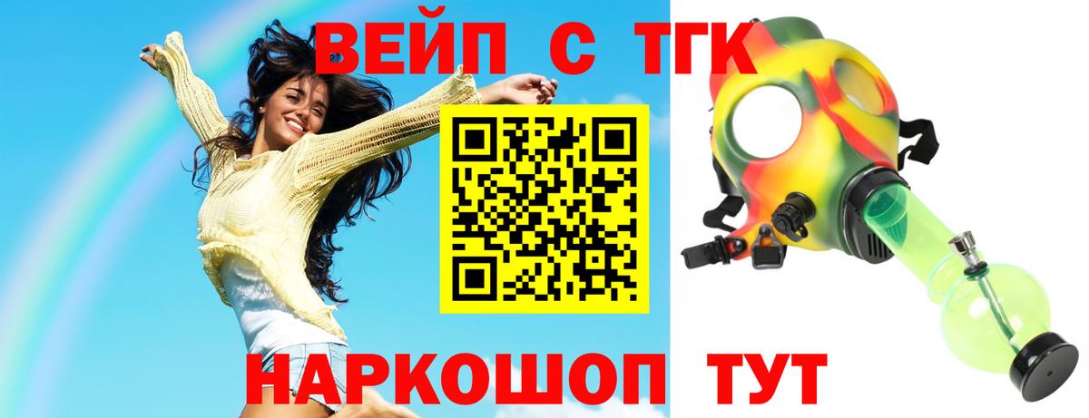ТГК вейп с тгк Дзержинский